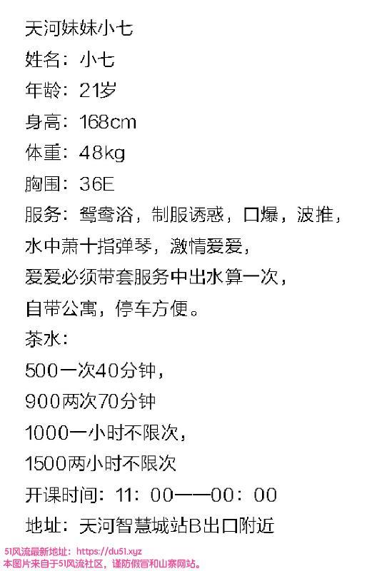 天河区丰满小七