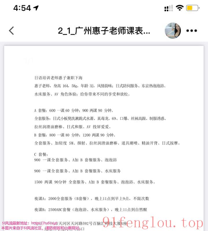 广州懂日语的老楼凤