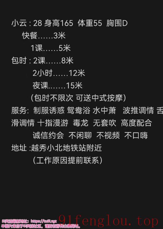 越秀小北兼职少妇小云