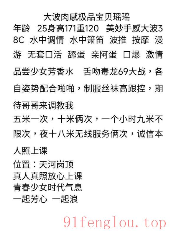 天河G奶活好妹子瑶瑶