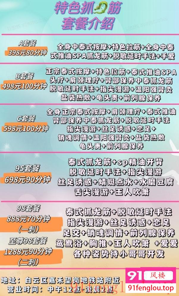 白云区98抓龙筋