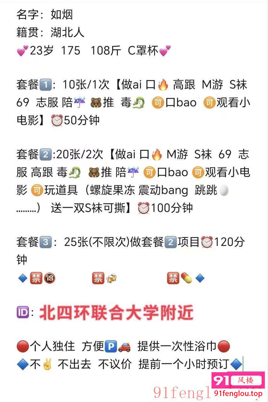 ✅北四环联合大学附近如烟