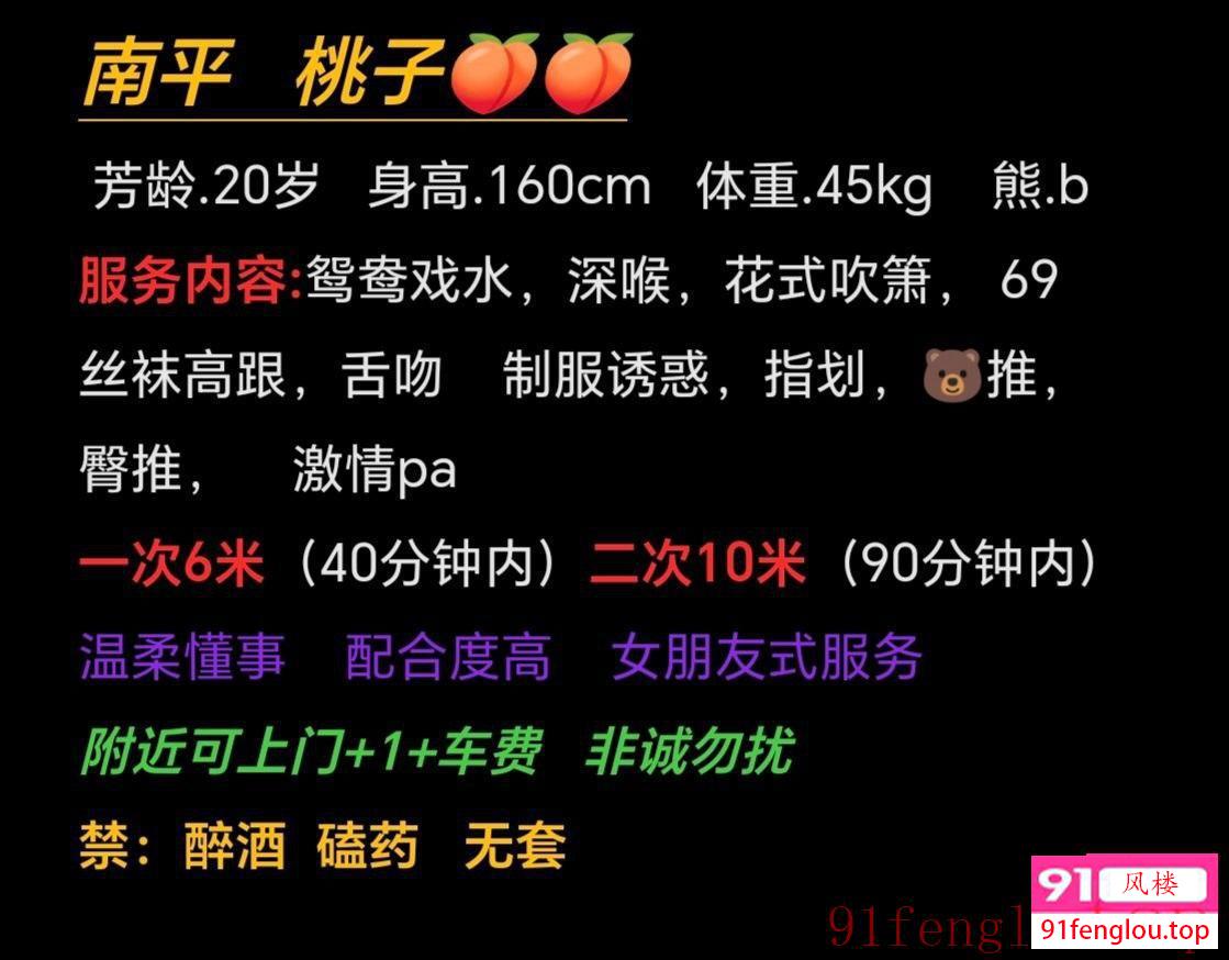 南坪桃子 可舌吻可上门