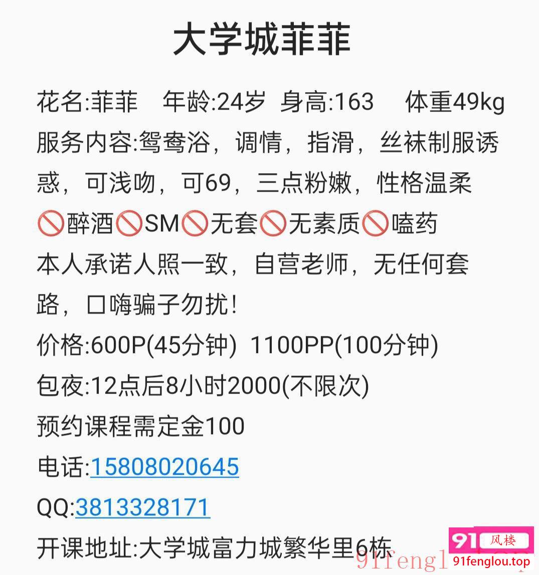 重庆市大学城菲菲