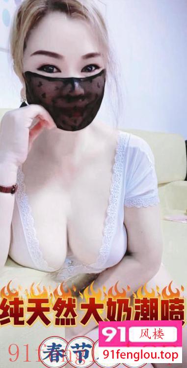 大奶潮喷妹春节在京